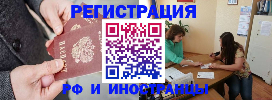 временная прописка в Ершове
