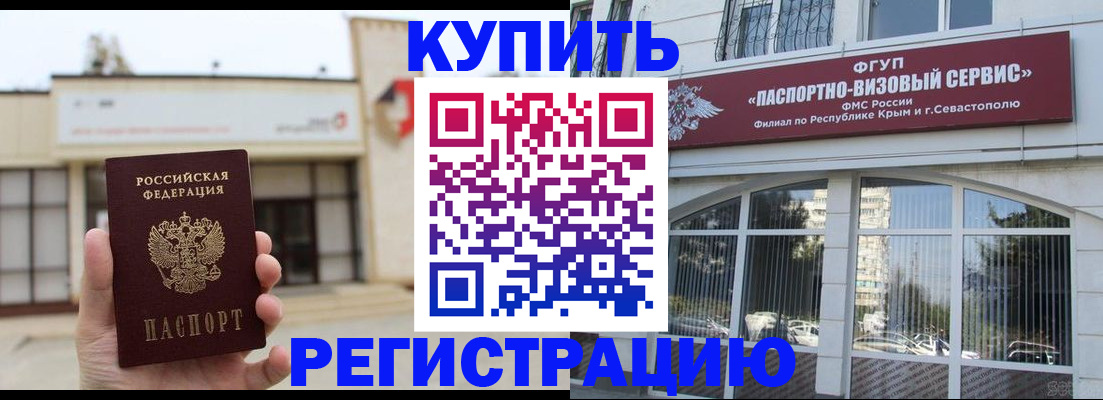 временная регистрация в Ершове