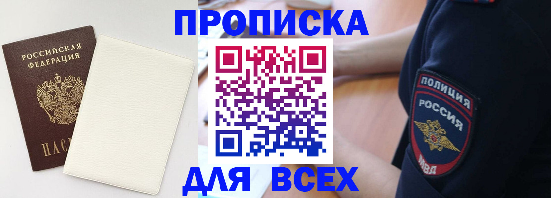 прописка штамп в Ершове
